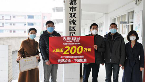 乐发Vll食品捐款200万元，助力疫情防控
